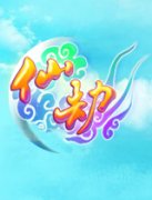  《仙劫》斩妖除魔英雄连斩 系统构造略复杂