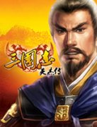  《三国英杰传》阵型布置影响大 画面很萌Q