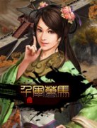  《千军万马》将领站位策略强 军队交战壮观
