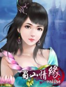  《蜀山情缘》武侠风格战不爽 寻找伴侣共修仙