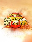  《新龙珠》童年回忆再现 人设经典玩法少