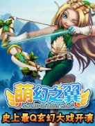  《萌幻之翼》卡通人设萌态足 成长略单调