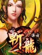  《斩龙传奇》复古画面无亮点 性感公主做花瓶